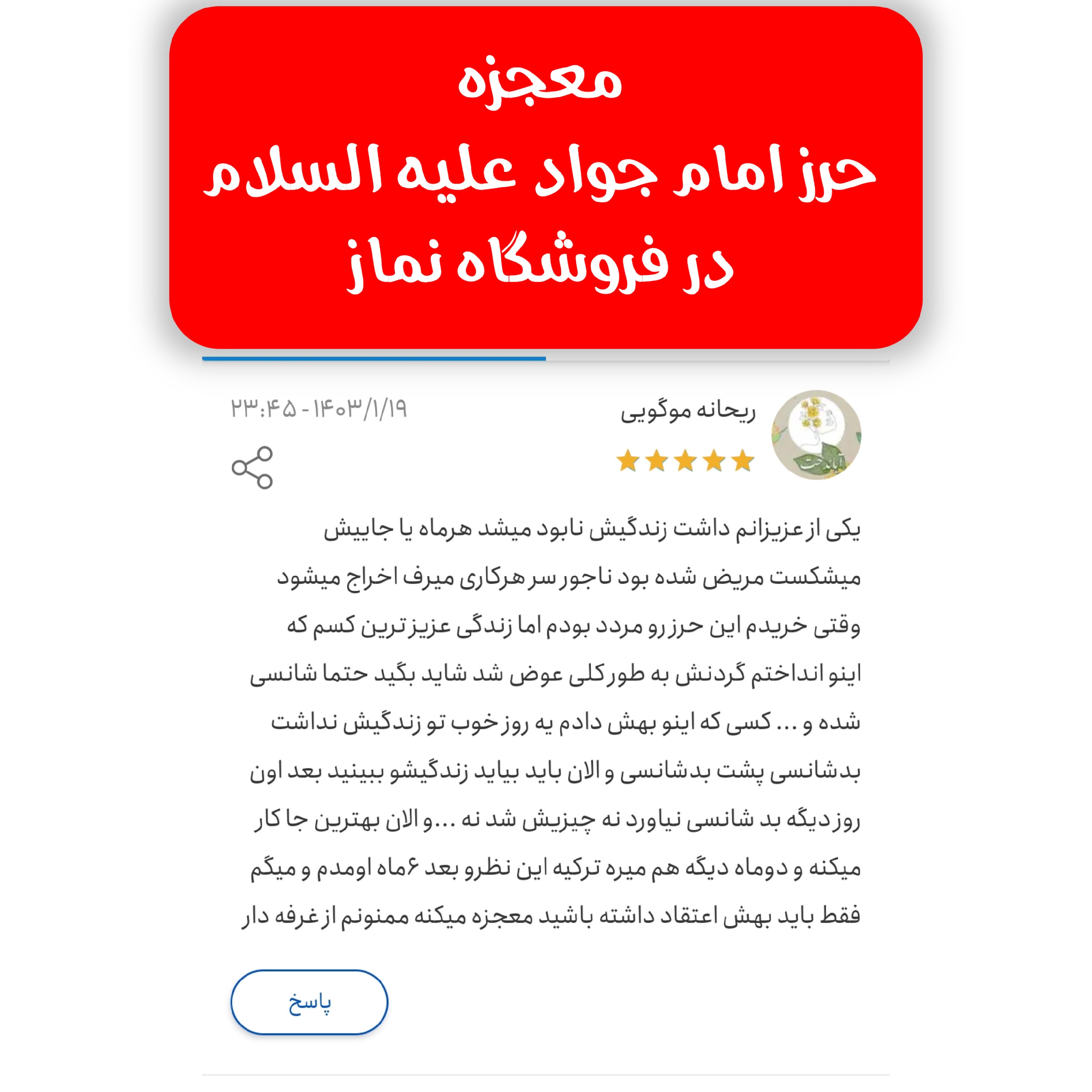 حرز امام جواد روی پوست آهو دستنویس با رعایت آداب و شرایط همراه با تربت کربلا