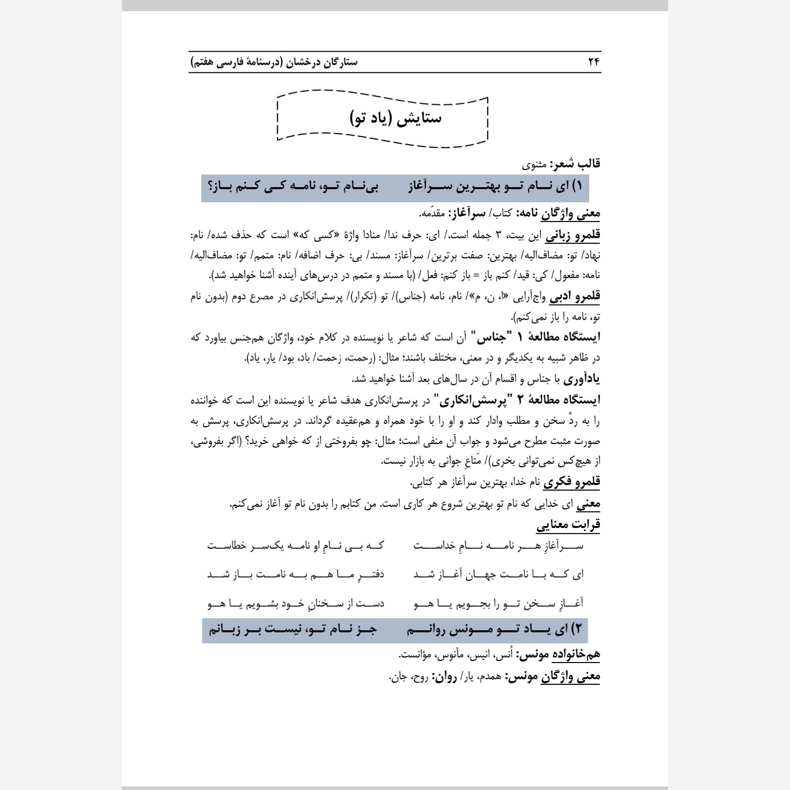 درسنامه فارسی هفتم ستارگان درخشان