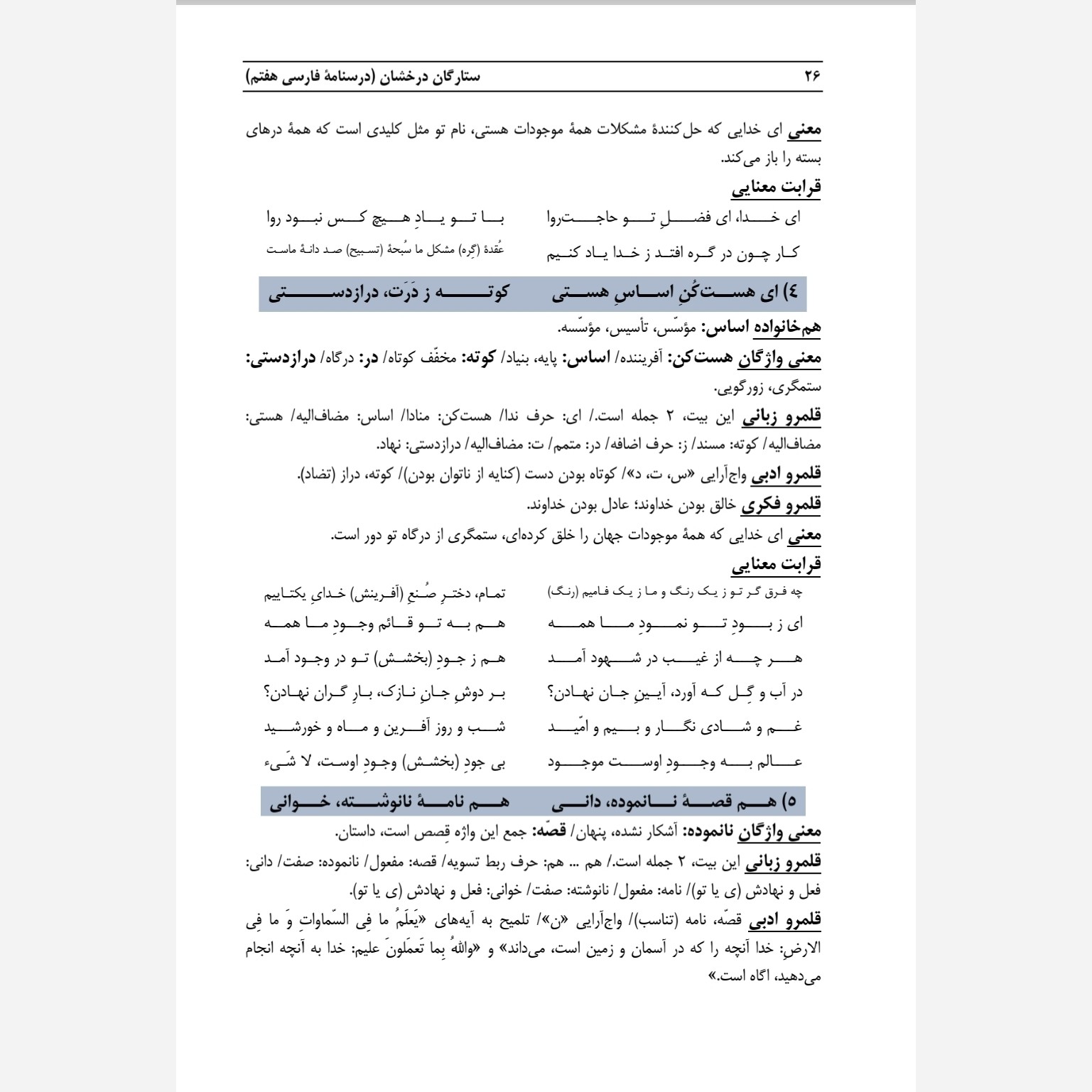 درسنامه فارسی هفتم ستارگان درخشان