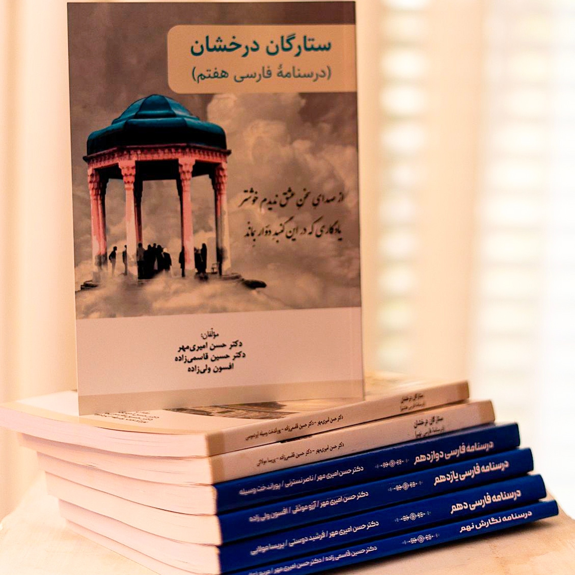 درسنامه فارسی هفتم ستارگان درخشان