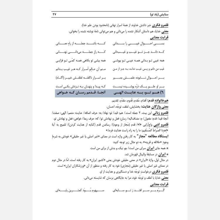 درسنامه فارسی هفتم ستارگان درخشان