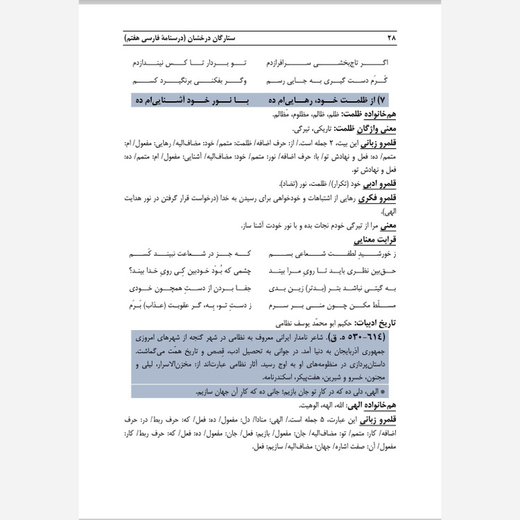 درسنامه فارسی هفتم ستارگان درخشان