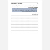 درسنامه فارسی هفتم ستارگان درخشان