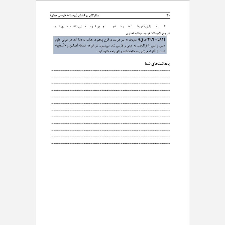 درسنامه فارسی هفتم ستارگان درخشان