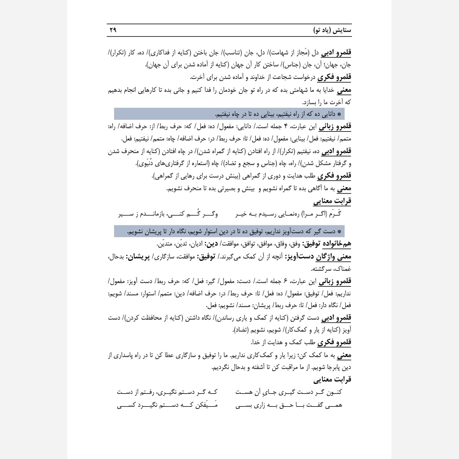 درسنامه فارسی هفتم ستارگان درخشان