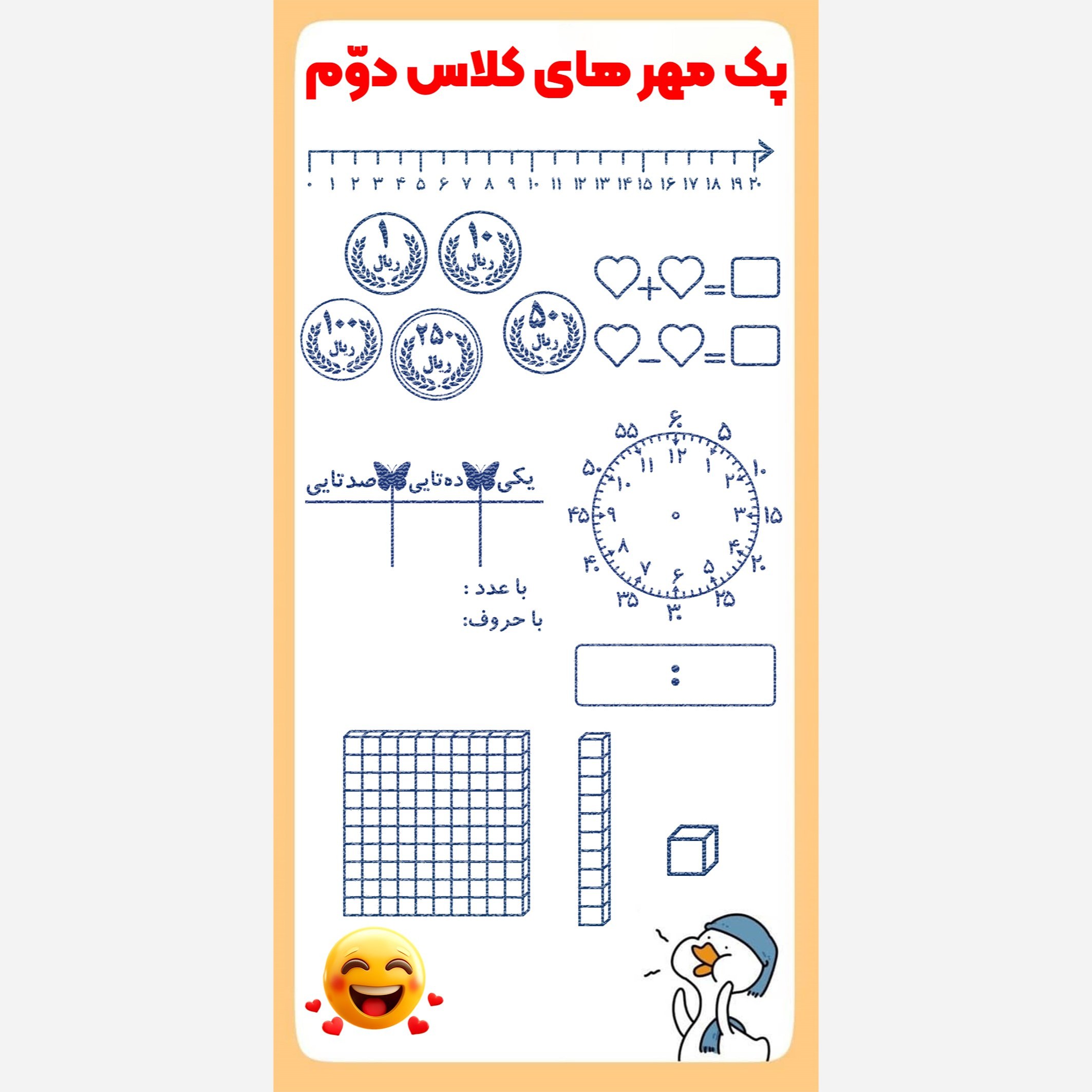 پک 13 عدد مهر آموزشی کلاس دوم دبستان
