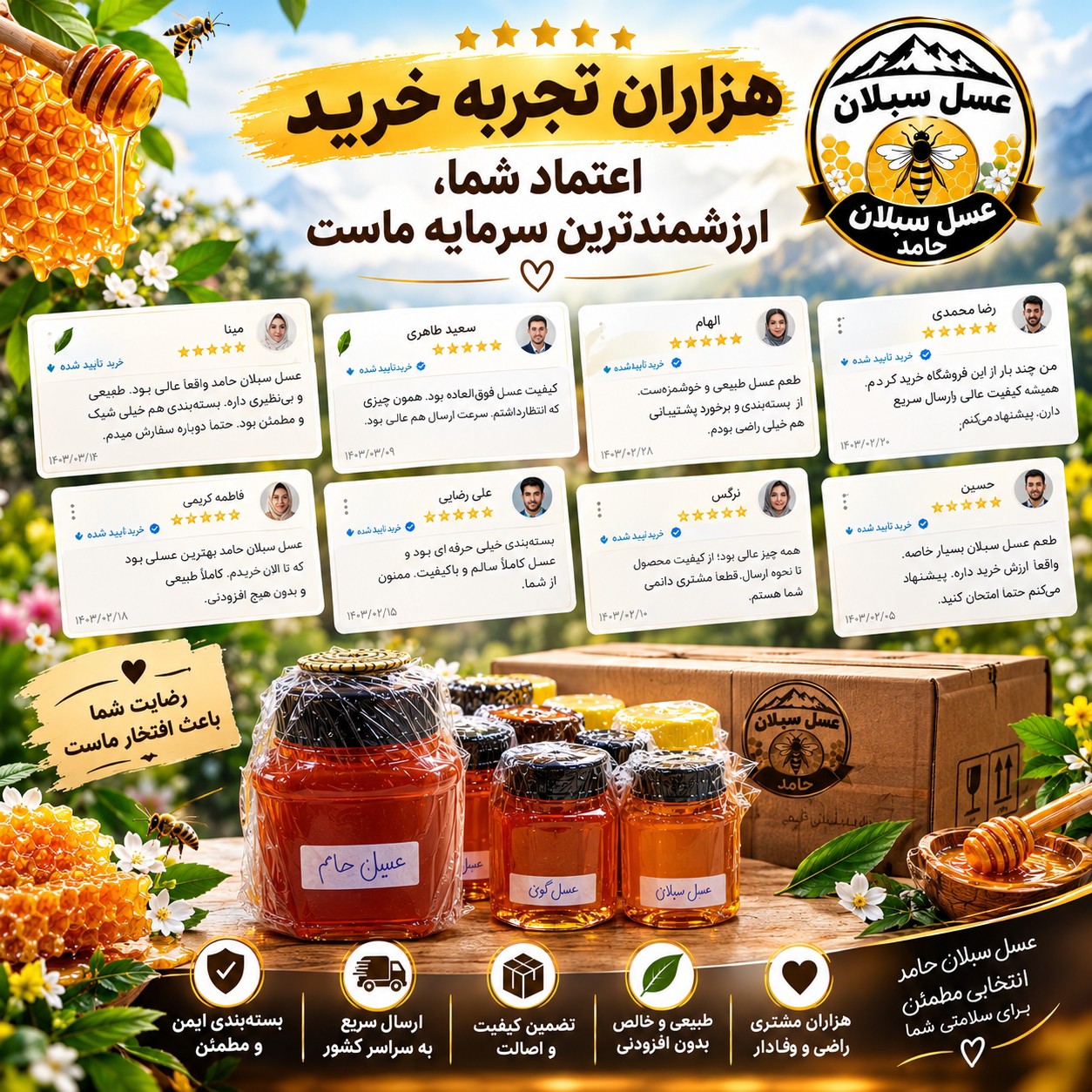 عسل چهل گیاه سبلان 1 کیلویی/زنبورستان اردبیل
