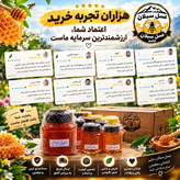 عسل چهل گیاه سبلان 1 کیلویی/زنبورستان اردبیل