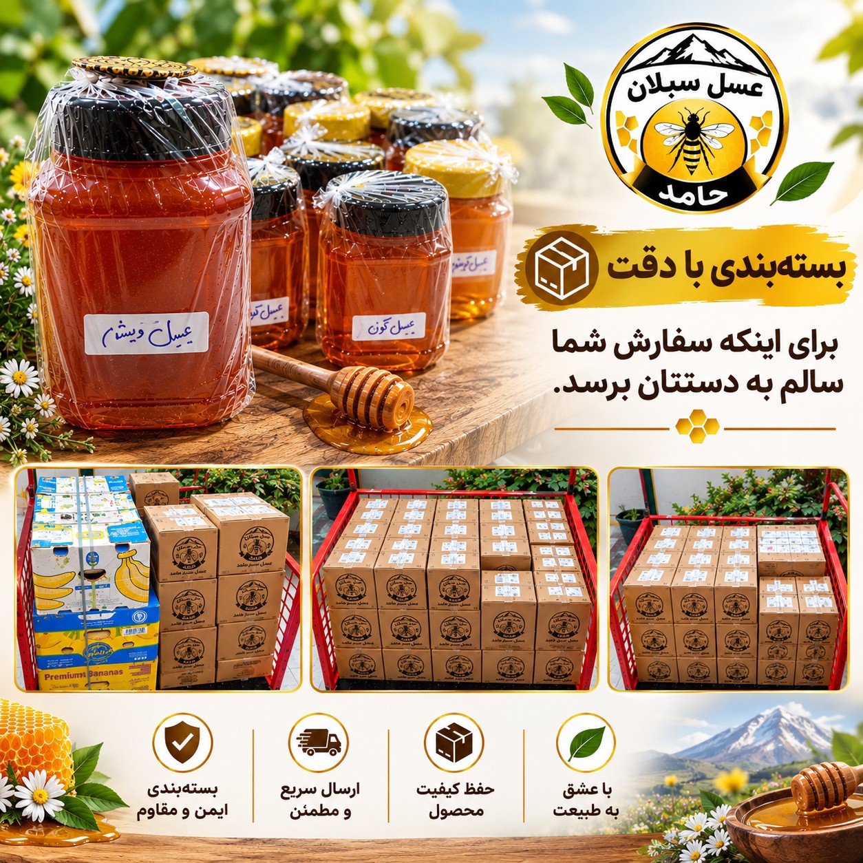 عسل چهل گیاه سبلان 1 کیلویی/زنبورستان اردبیل