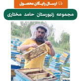 عسل چهل گیاه سبلان 1 کیلویی/زنبورستان اردبیل