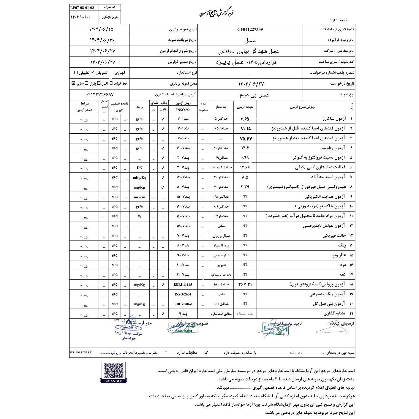 عسل چندگیاه پاییزه فریدن 1کیلویی دشتی اصل(ارسال رایگان با خرید2 م از غرفه)
