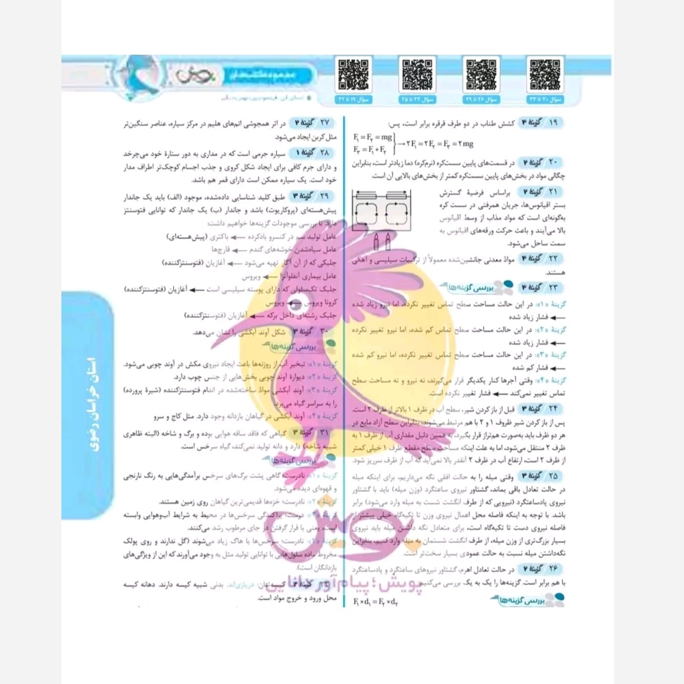 کتاب 32 استان نهم پویش برای آزمون 1406 چاپ1405