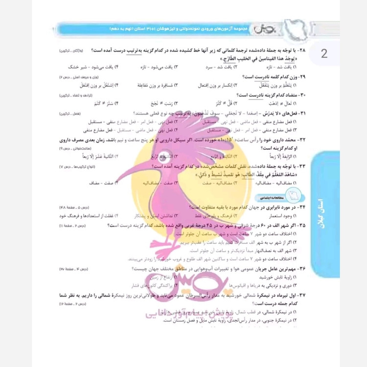 کتاب 32 استان نهم پویش برای آزمون 1406 چاپ1405