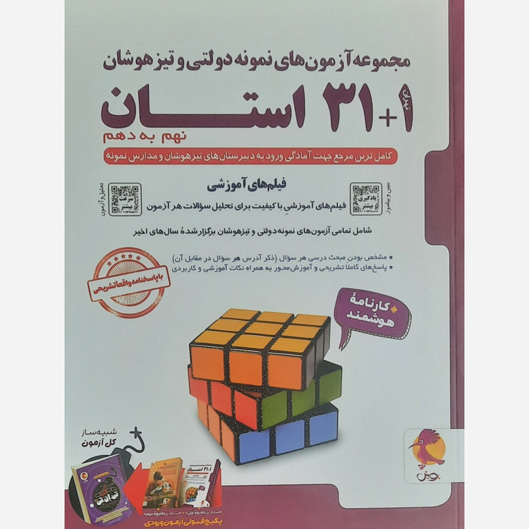کتاب 32 استان نهم پویش برای آزمون 1406 چاپ1405