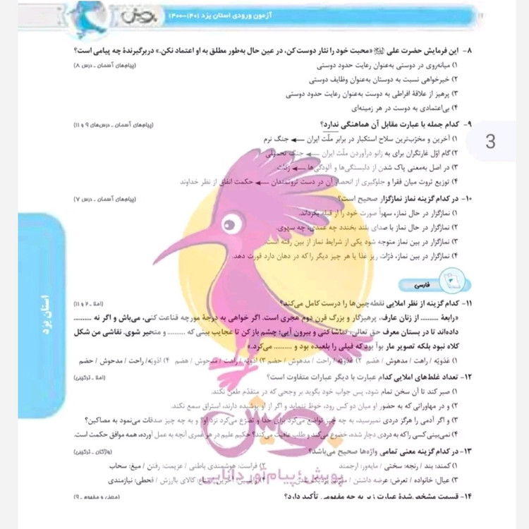 کتاب 32 استان نهم پویش برای آزمون 1406 چاپ1405