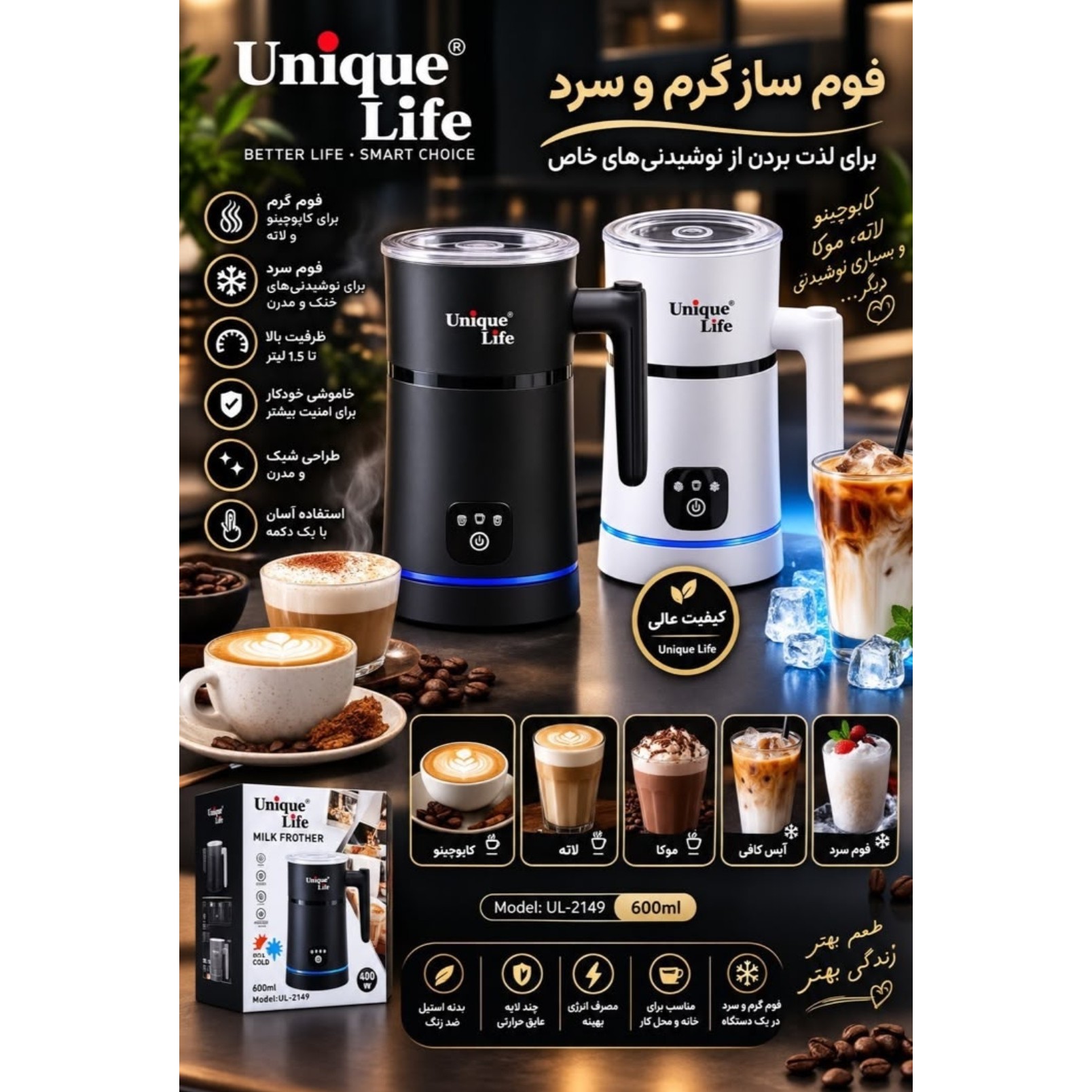 فومر.فوم ساز(کف ساز)شیر گرم کن برقی دسته دار یونیک لایف