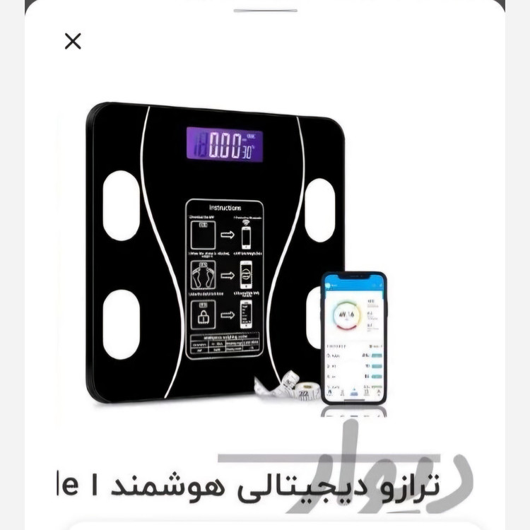 ترازو وزن کشی کومری دیجیتال بلوتوثی هوشمند با گارانتی(وزنه)