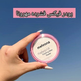پودر فیکس فشرده مهرونا اورجینال