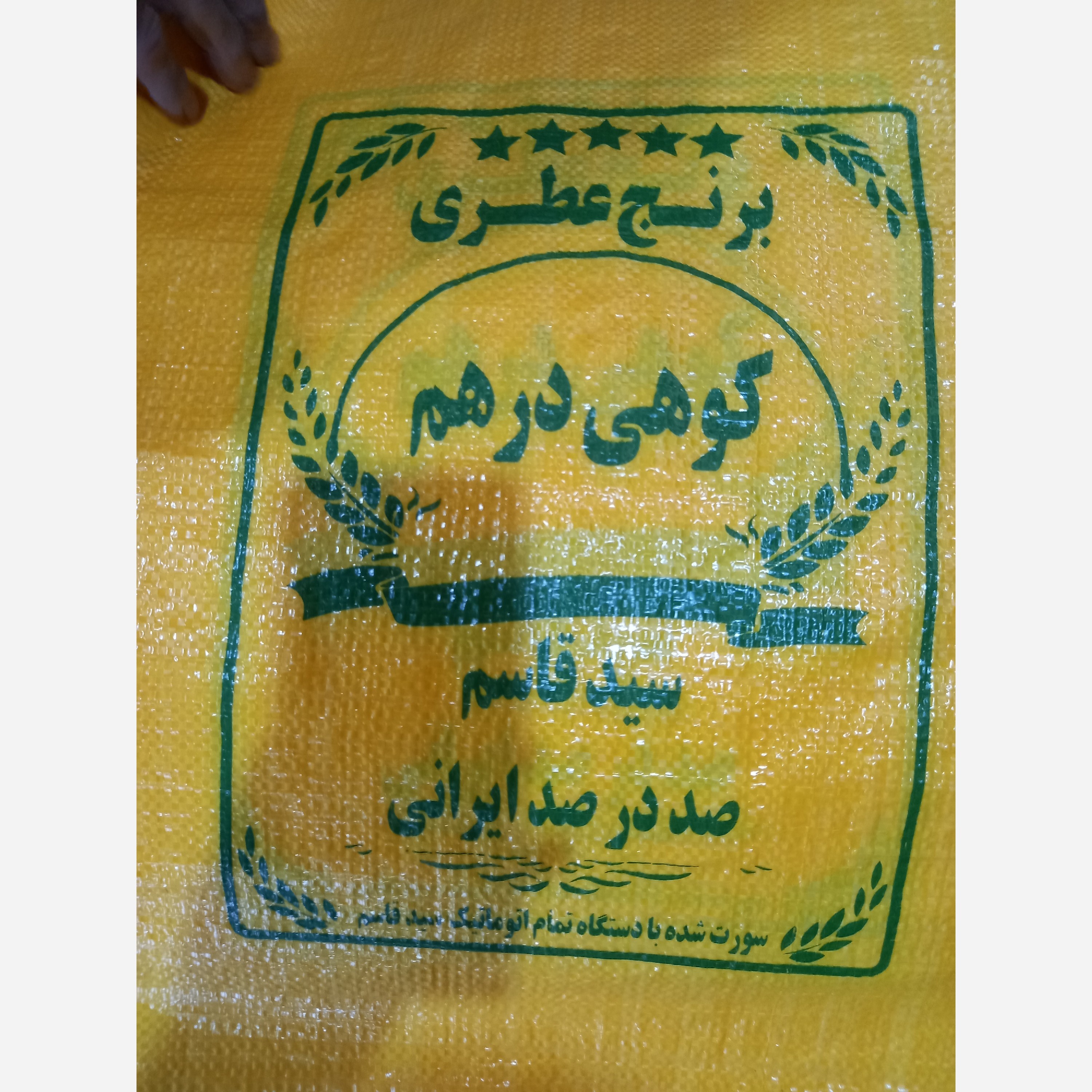 برنج اقتصادی سید (طارم هاشمی ) 10 کیلویی ارسال رایگان