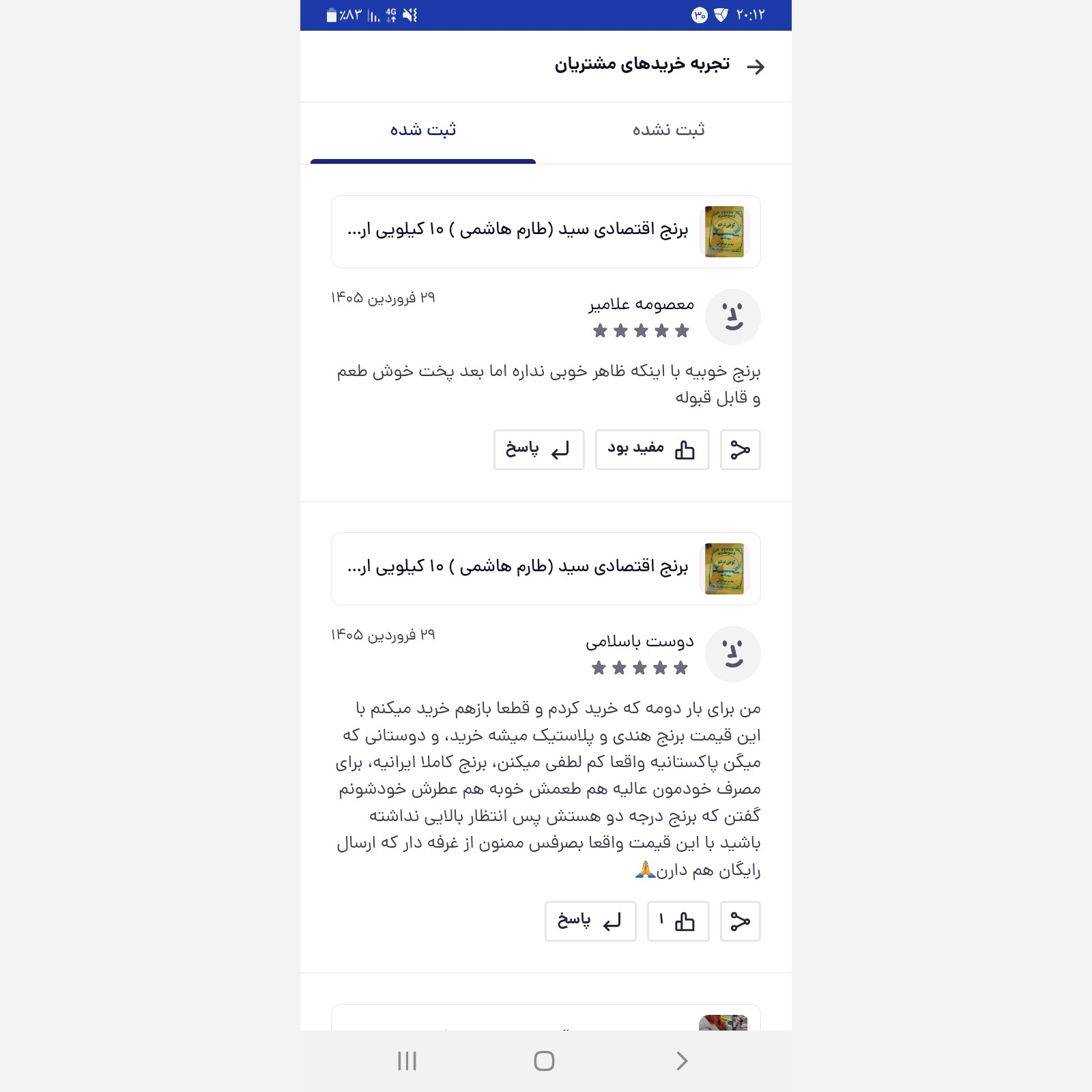برنج اقتصادی سید (طارم هاشمی ) 10 کیلویی ارسال رایگان