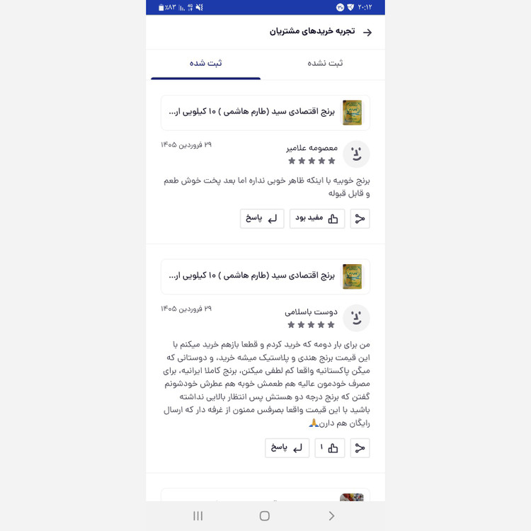 برنج اقتصادی سید (طارم هاشمی ) 10 کیلویی ارسال رایگان