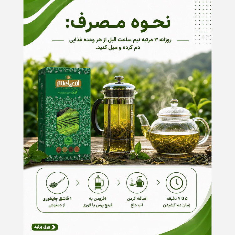 دمنوش امیر اعلم پک اصلی5040 (پرداخت در 3 قسط)