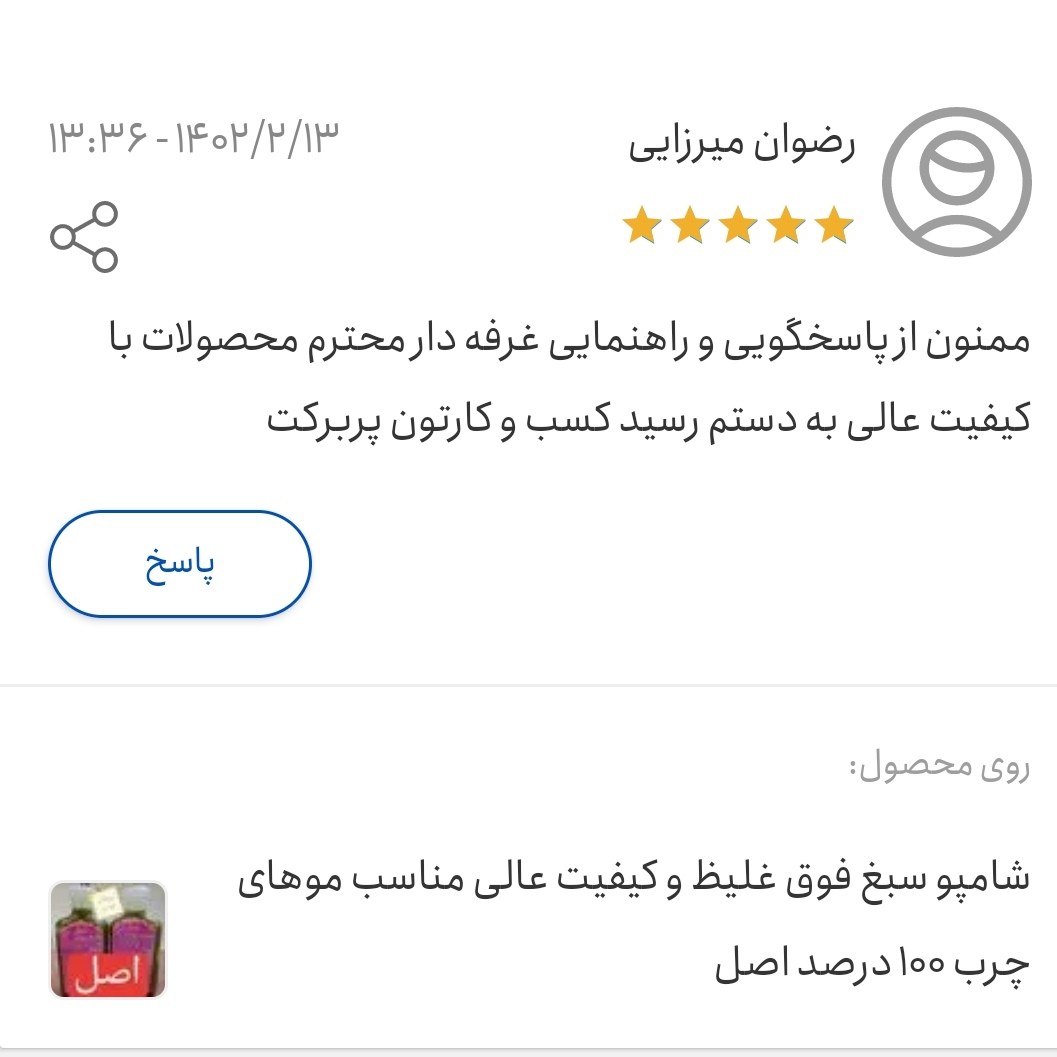 شامپو سبغ اصل غلیظ و کیفیت عالی مناسب موهای چرب 100 درصد اصل