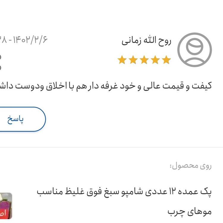 شامپو سبغ اصل غلیظ و کیفیت عالی مناسب موهای چرب 100 درصد اصل