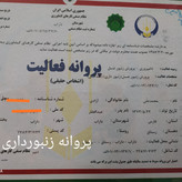 عسل بهاره طبیعی مستقیم از زنبوردار یک کیلو گرم برداشت 1405((پلمپ شده و بهداشتی))