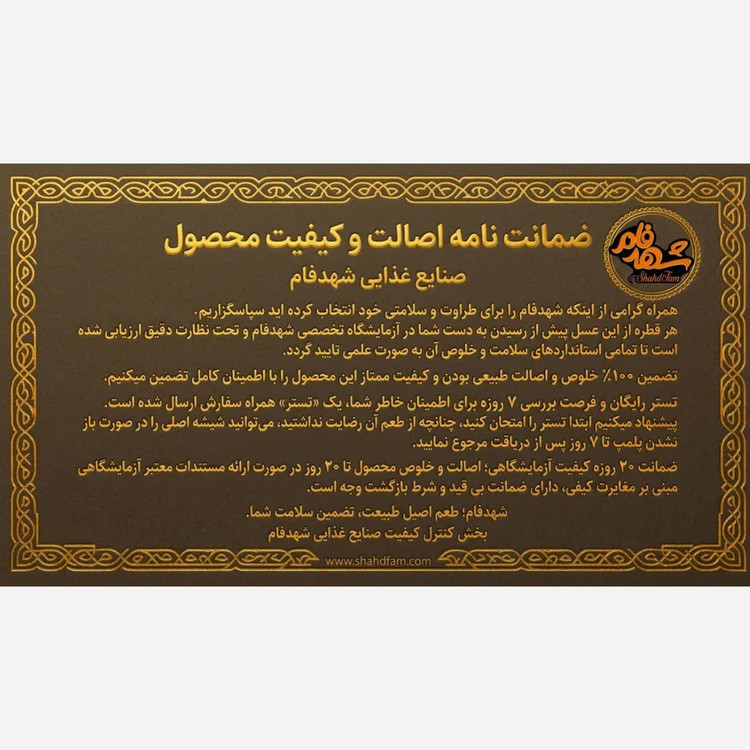 عسل چهل گیاه طبیعی 900 گرم ( استوانه ای ) شهدفام ( ارسال رایگان )