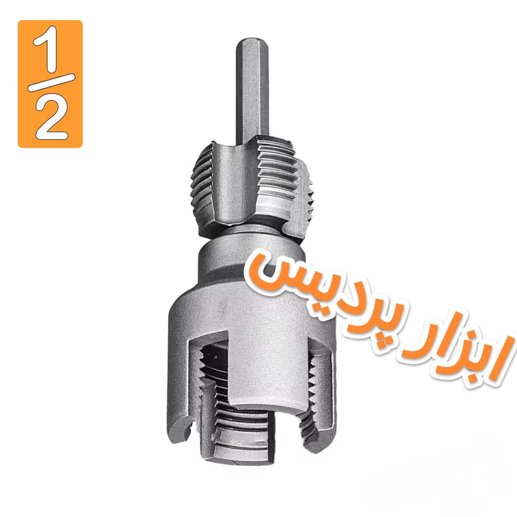 حدیده و قلاویز لوله سردریلی ست 2عددی سایز 1/2 و 3/4