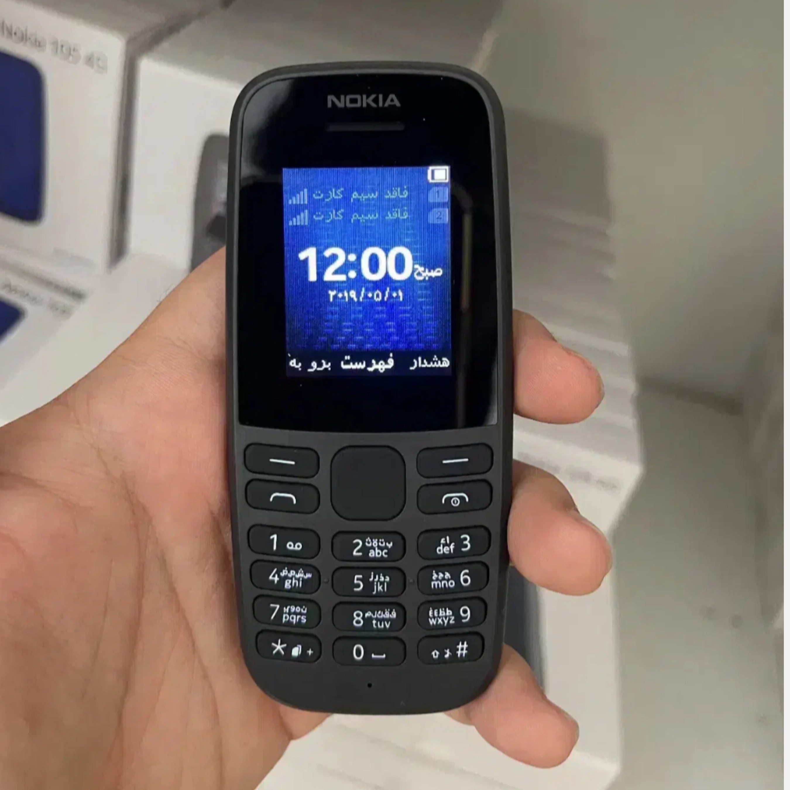 گوشی نوکیا 105 2019 Nokia اصلی ویتنام / با گارانتی 18 ماهه / کف قیمت باسلام / ریجستری شده با کد فعالسازی همتا