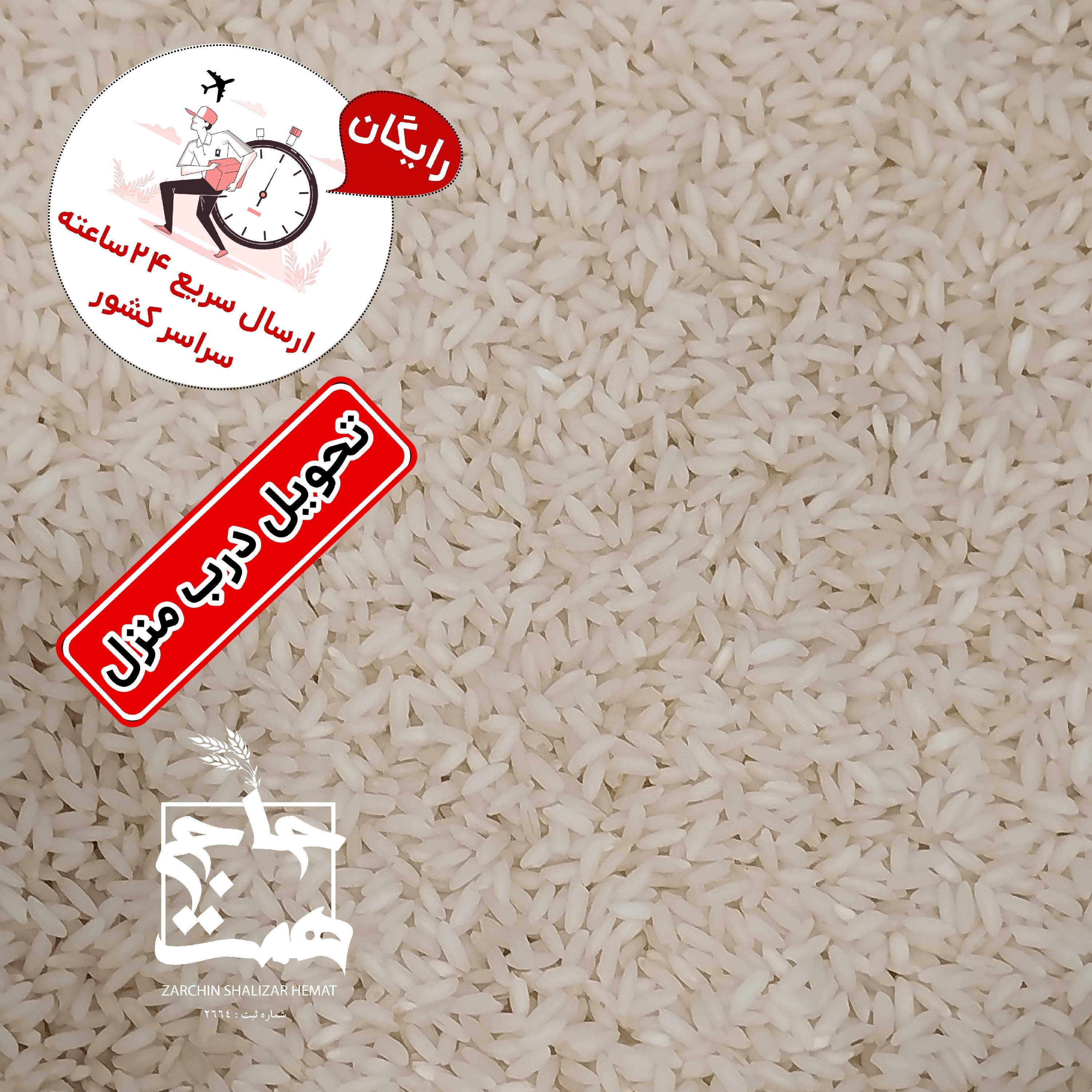 برنج عنبربو معطر (2و5 و10کیلویی)