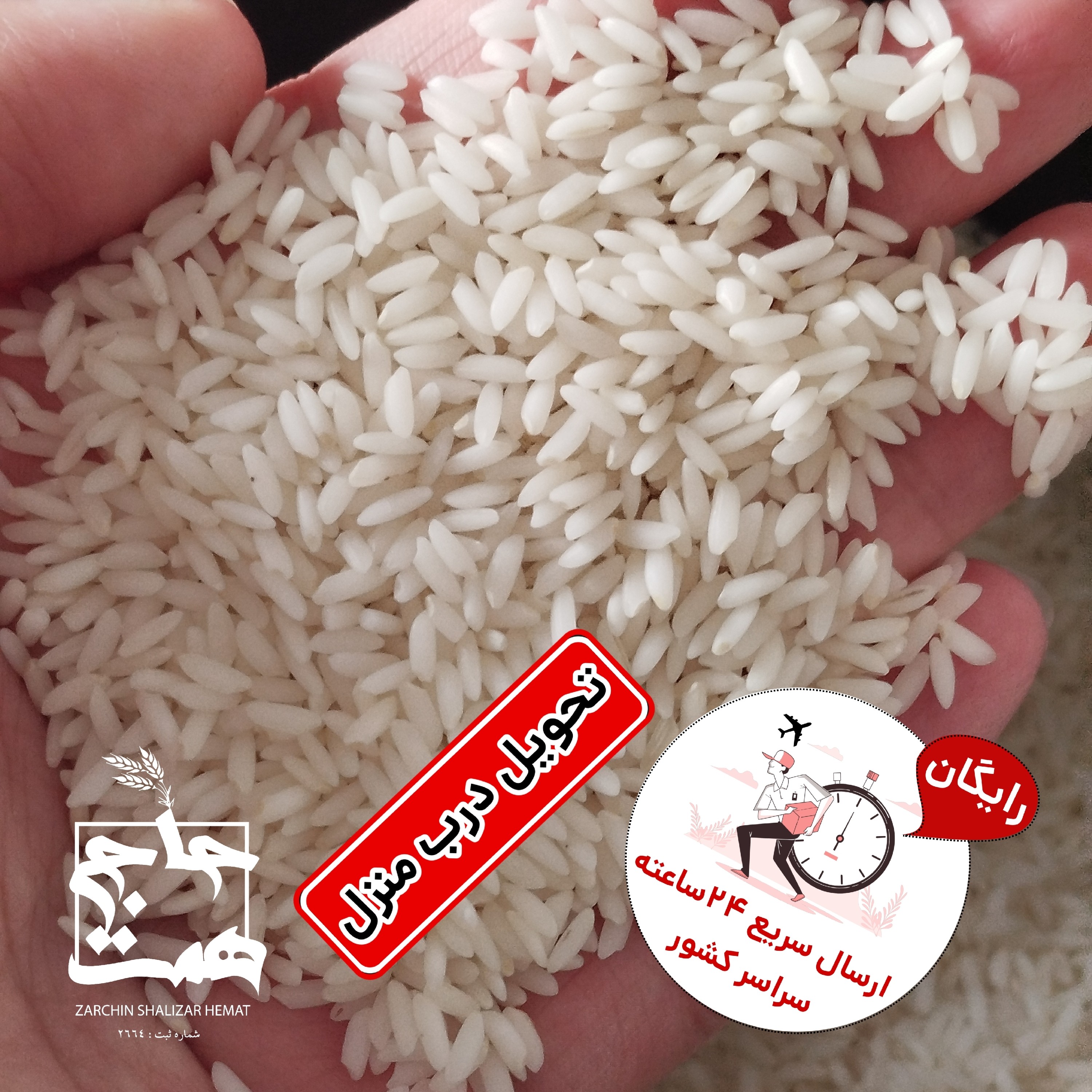 برنج عنبربو معطر (2و5 و10کیلویی)