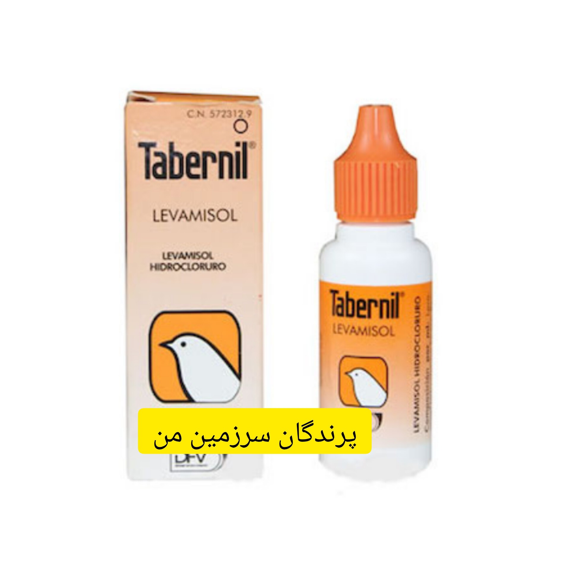 قطره لوامیزول ضد انگل پرندگان تابرنیل 10میل اسپانیا
