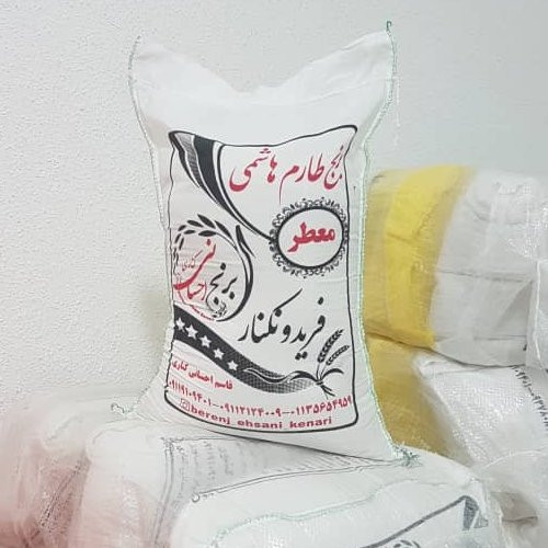 برنج طارم هاشمی اعلا فریدونکنار (5کیلویی) ارسال رایگان