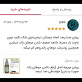روغن مورچه اصل (رفع موهای زائد صورت و بدن)رفع موهای زاید روغن موبر نوره موی زائد