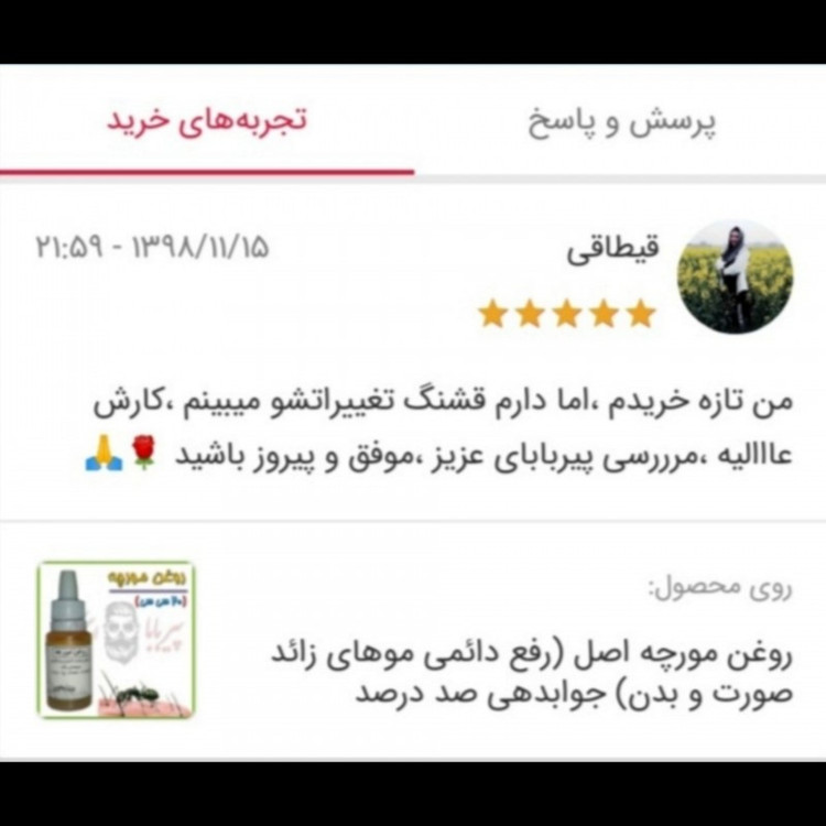 روغن مورچه اصل (رفع موهای زائد صورت و بدن)رفع موهای زاید روغن موبر نوره موی زائد