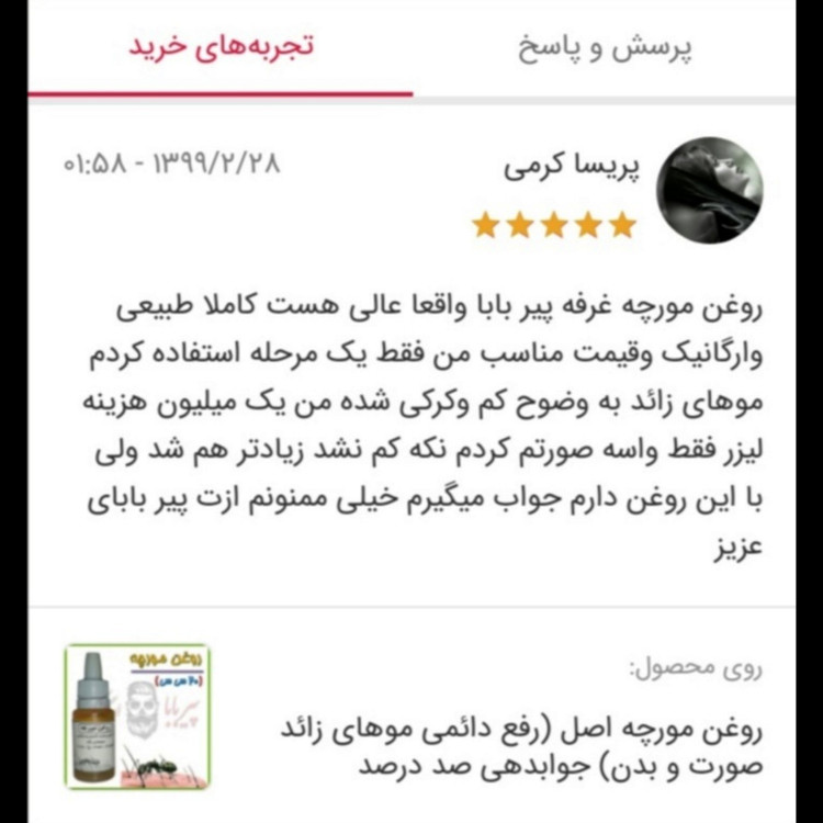 روغن مورچه اصل (رفع موهای زائد صورت و بدن)رفع موهای زاید روغن موبر نوره موی زائد