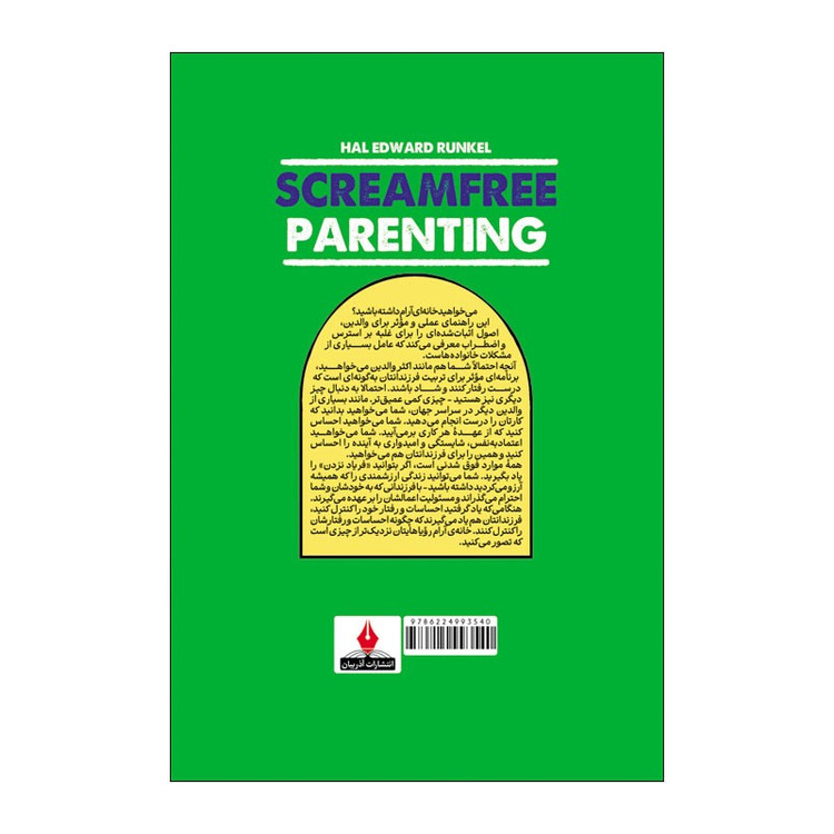کتاب تربیت بدون فریاد اثر هال ادوارد رانکل ترجمه مهدی حلوایی انتشارات آذربیان