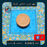 مهر نماز تربت امام حسین خالص کربلا خیلی بزرگ یا انتخاب ابعاد و مدل دلخواه با تخفیف ویژه
