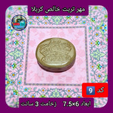 مهر نماز تربت امام حسین خالص کربلا خیلی بزرگ یا انتخاب ابعاد و مدل دلخواه با تخفیف ویژه