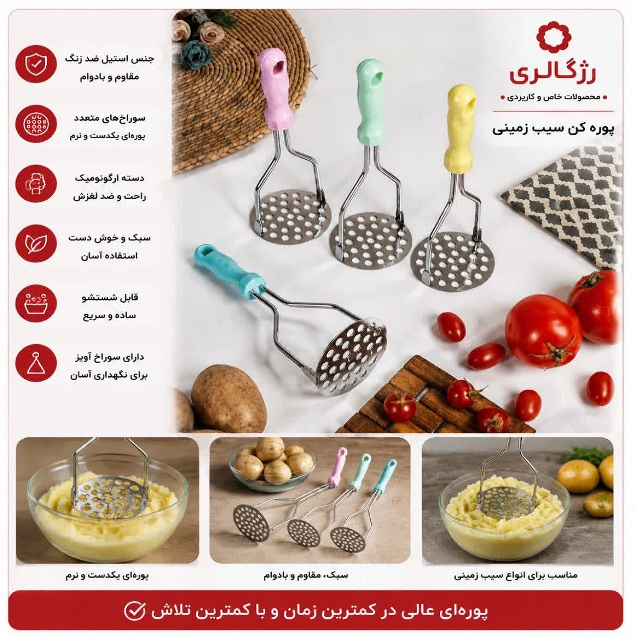 پوره کن سیب زمینی فلزی دسته کوتاه پلاستیکی