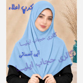 مقنعه نخی اصل بروجرد و کرپ قواره 90 و 100 در رنگبندی کامل