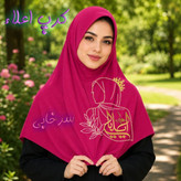 مقنعه نخی اصل بروجرد و کرپ قواره 90 و 100 در رنگبندی کامل