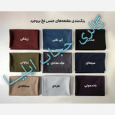 مقنعه نخی اصل بروجرد و کرپ قواره 90 و 100 در رنگبندی کامل