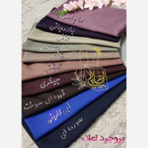 مقنعه نخی اصل بروجرد و کرپ قواره 90 و 100 در رنگبندی کامل