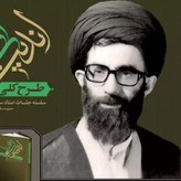 کتاب طرح کلی اندیشه اسلامی در قرآن چاپ اصل و نو منبع آزمون استخدامی آموزش و پرورش جلد نرم (شومیز) نشر صهبا