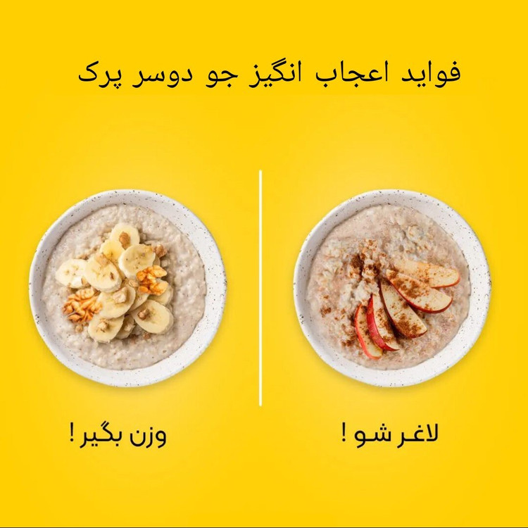 جو دوسر پرک فوری یک کیلویی خارجی(جودوسر پرک صبحانه) فروش ویژه