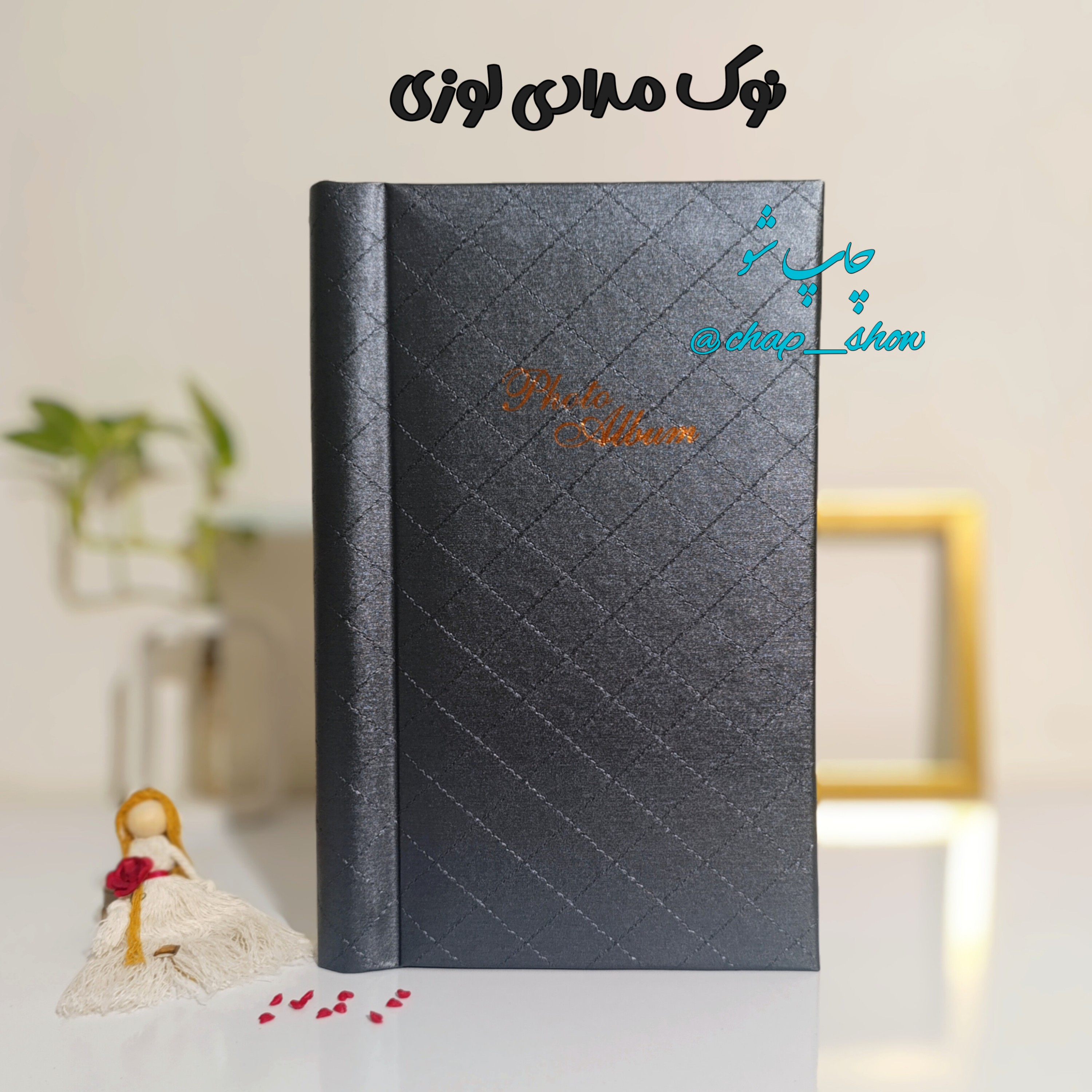 آلبوم عکس 10 در 15 ظرفیت 300 عکس